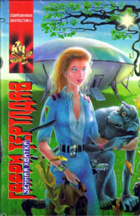 Книга Земная хватка Книга Земная хватка