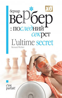 Книга Последний секрет Книга Последний секрет