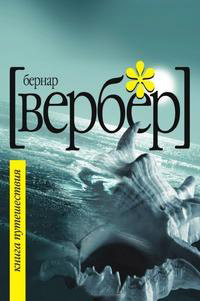 Книга Книга Путешествия Книга Книга Путешествия