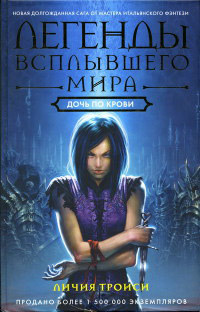 Книга Дочь по крови