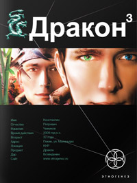 Книга Дракон 3. Иногда они возвращаются Книга Дракон 3. Иногда они возвращаются