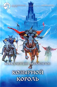 Книга Козырной король Книга Козырной король