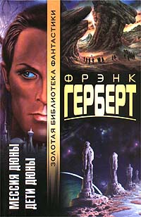 Книга Мессия Дюны