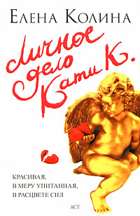 Книга Личное дело Кати К. Книга Личное дело Кати К.