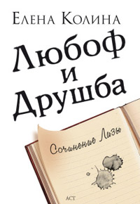 Книга Любоф и друшба Книга Любоф и друшба