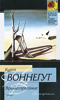 Книга Времетрясение Книга Времетрясение