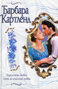Книга Ложь во спасение любви