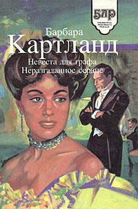 Книга Неразгаданное сердце