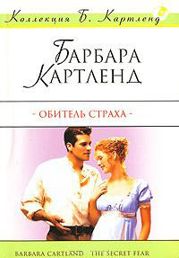 Книга Обитель страха Книга Обитель страха