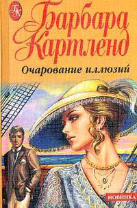 Книга Очарование иллюзий Книга Очарование иллюзий