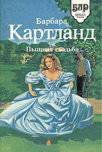 Книга Пышная свадьба Книга Пышная свадьба