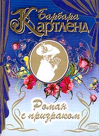 Книга Роман с призраком Книга Роман с призраком