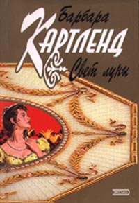 Книга Свет луны Книга Свет луны
