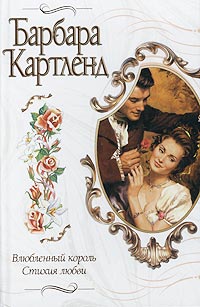 Книга Стихия любви Книга Стихия любви