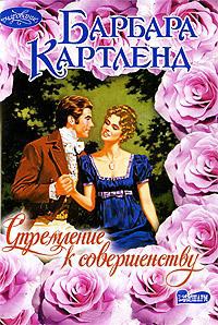 Книга Стремление к совершенству Книга Стремление к совершенству