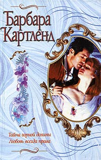 Книга Тайна горной долины Книга Тайна горной долины