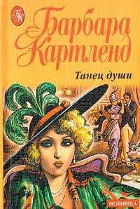 Книга Танец души Книга Танец души