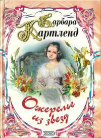 Книга Юная беглянка Книга Юная беглянка