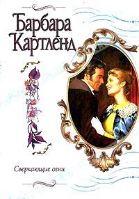 Книга Сверкающие огни Книга Сверкающие огни