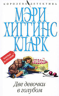 Книга Две девочки в голубом Книга Две девочки в голубом