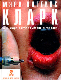 Книга Мы еще встретимся с тобой Книга Мы еще встретимся с тобой