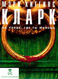 Книга На улице, где ты живёшь Книга На улице, где ты живёшь