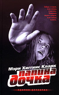 Книга Папина дочка Книга Папина дочка