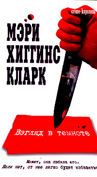 Книга Взгляд в темноте Книга Взгляд в темноте