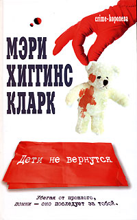 Книга Дети не вернутся? Книга Дети не вернутся?