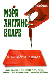 Книга И колыбель упадет Книга И колыбель упадет