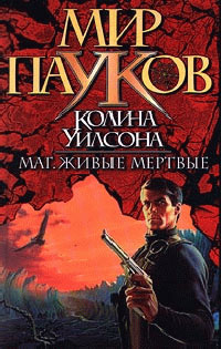 Книга Мир пауков. Живые мертвые