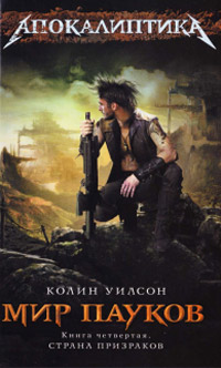 Книга Страна призраков Книга Страна призраков