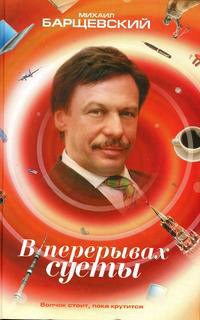 Книга В перерывах суеты