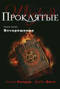 Книга Воскрешение