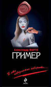 Книга Гример Книга Гример