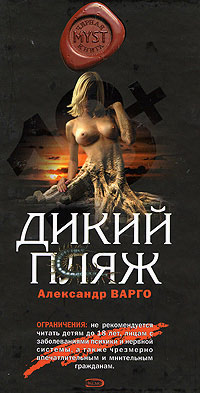 Книга Дикий пляж
