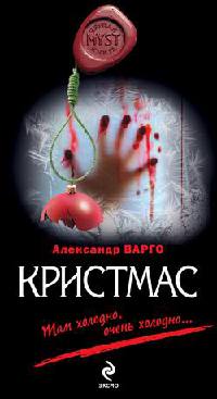 Книга Кристмас Книга Кристмас