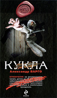 Книга Кукла Книга Кукла