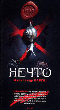 Книга Нечто