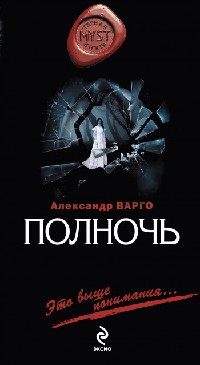 Книга Возвращение. Полночь Книга Возвращение. Полночь