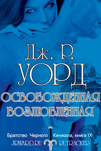 Книга Освобожденная возлюбленная