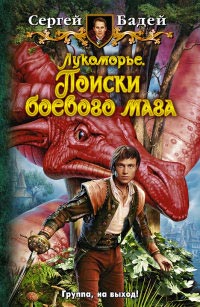 Книга Поиски боевого мага Книга Поиски боевого мага
