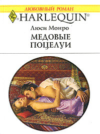 Книга Медовые поцелуи
