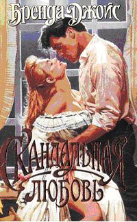 Книга Скандальная любовь