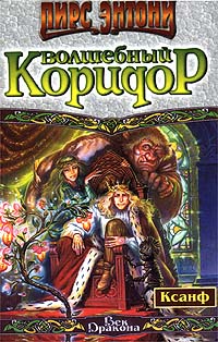 Книга Волшебный коридор Книга Волшебный коридор