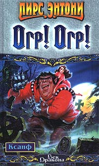 Книга Огр! Огр! Книга Огр! Огр!