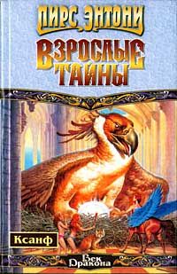 Книга Взрослые тайны Книга Взрослые тайны