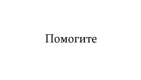 Иллюстрация к книге — Жутко громко и запредельно близко [image018.jpg]