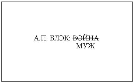 Иллюстрация к книге — Жутко громко и запредельно близко [image057.jpg]