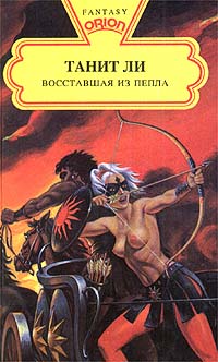 Книга Восставшая из пепла Книга Восставшая из пепла